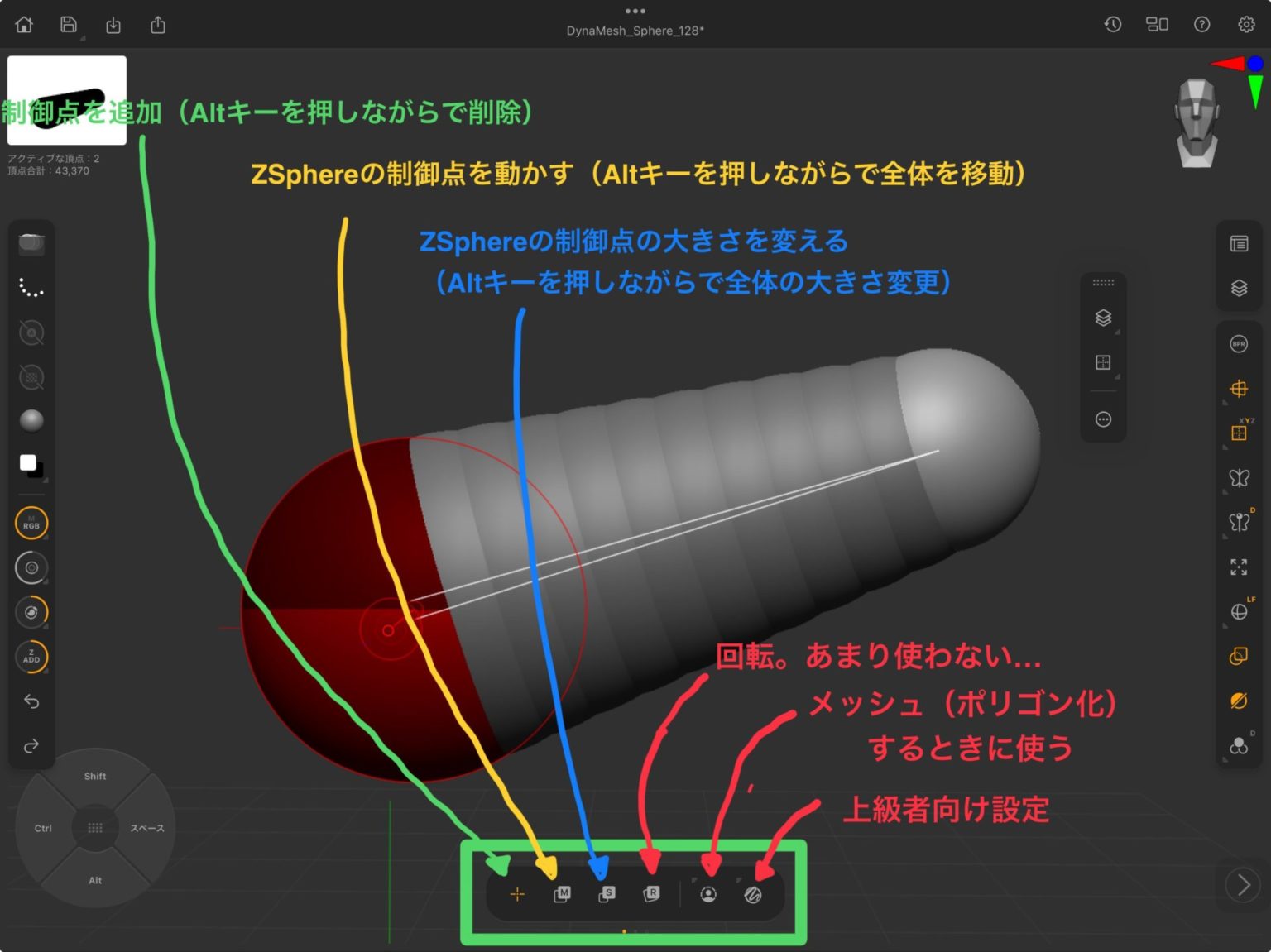 初心者向け！ZSphereの使い方（ZBrush for iPad) - デジチン工房！